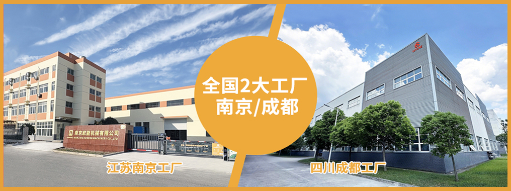 欧能机械两大工厂