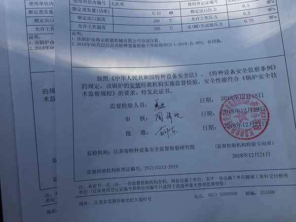 有机热载体锅炉合格证