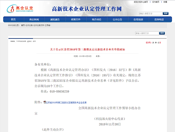 欧能机械通过&ldquo;2018年江苏省高新技术企业&rdquo;认定