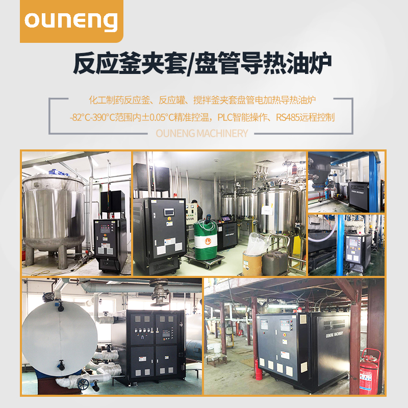 反应釜夹套盘管导热油炉