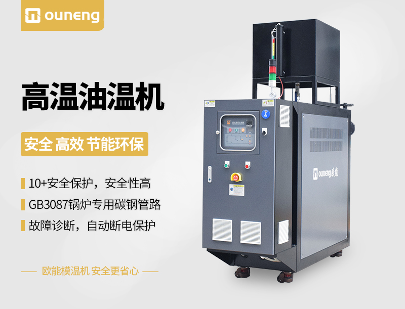 300℃高温油温机