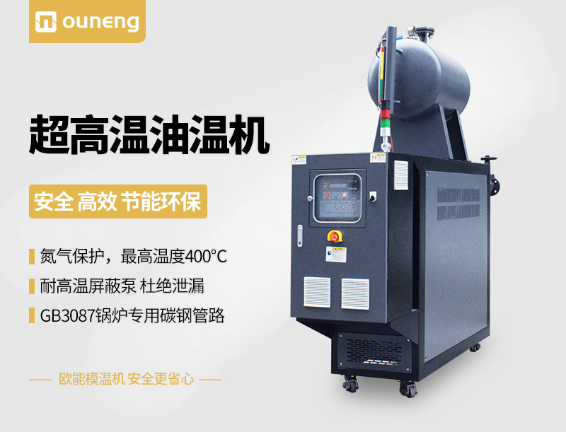 395℃超高温油温机