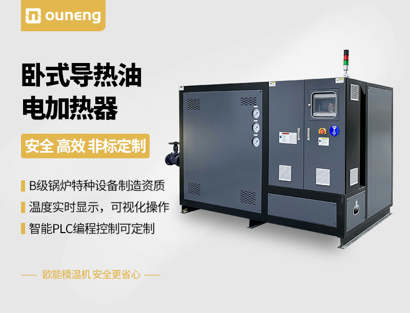 卧式导热油电加热器