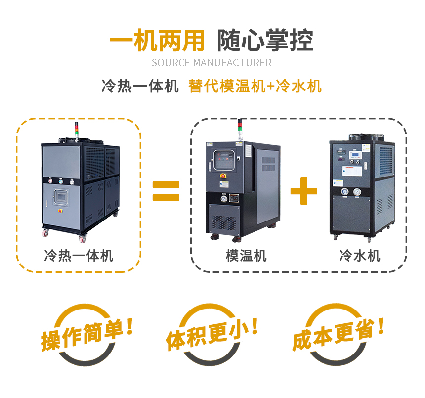 欧能冷热一体机