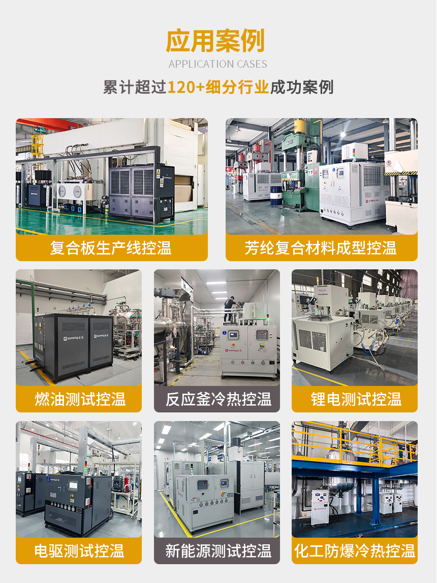 欧能冷热一体机案例