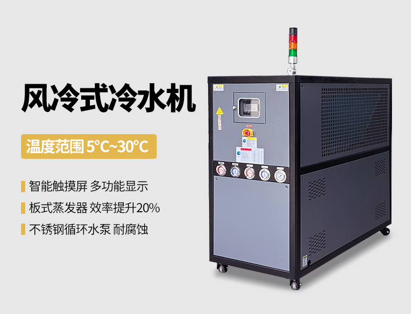 水冷式冷水机