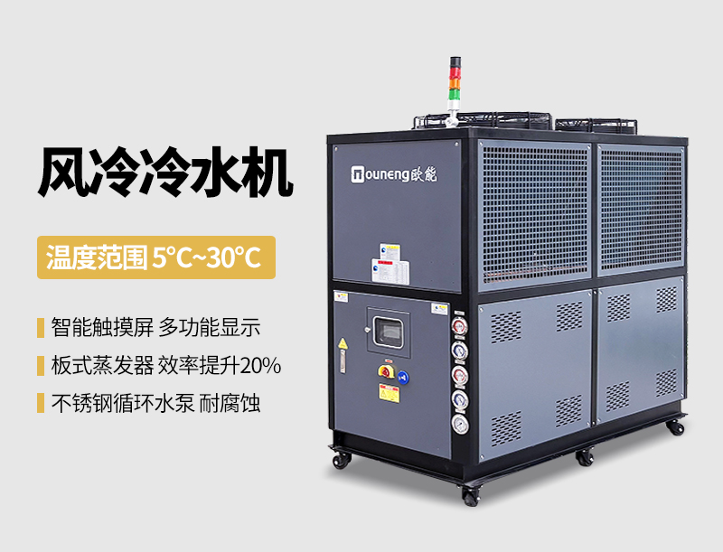 风冷冷水机