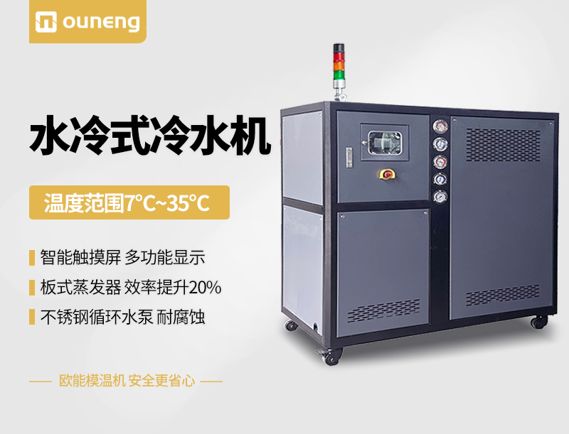 水冷式冷水机