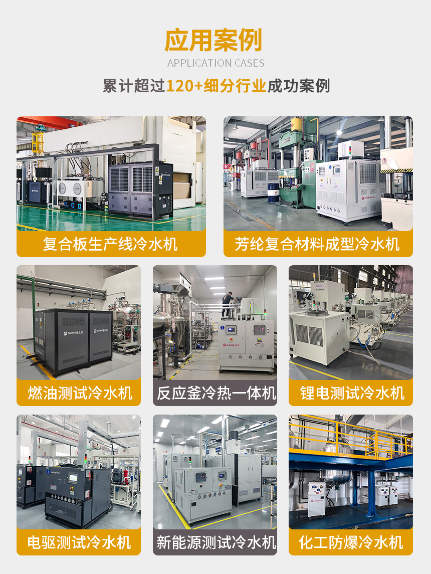 冷水机应用案例