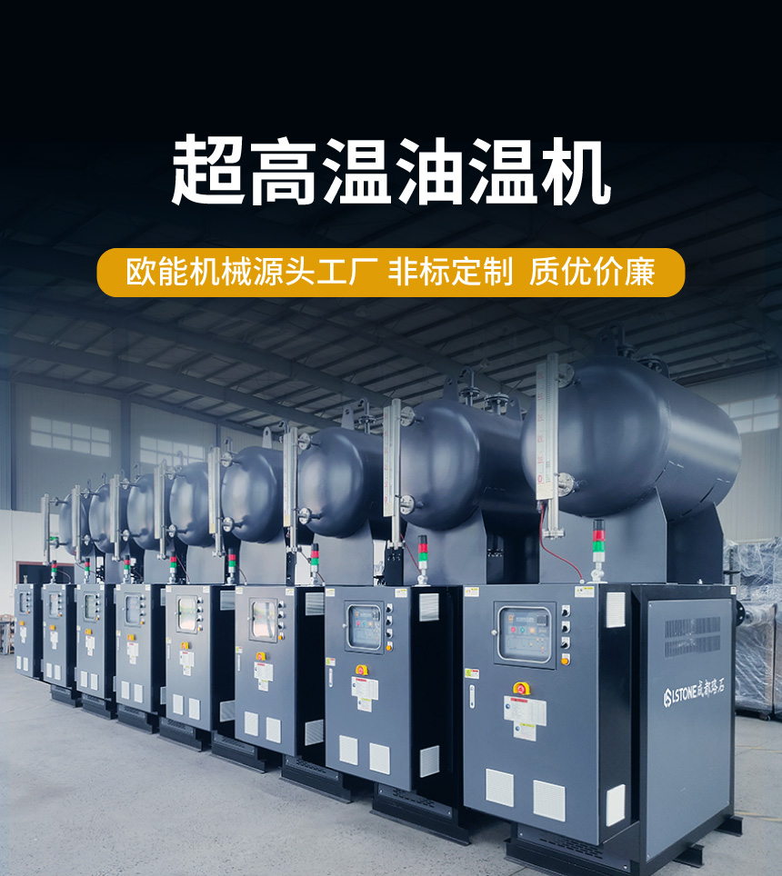 395℃超高温油温机 395℃超高温油温机