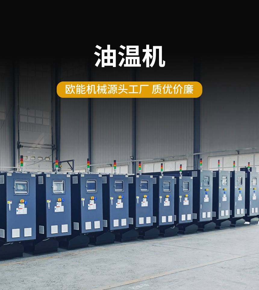 禁锌铜模温机 禁锌铜模温机