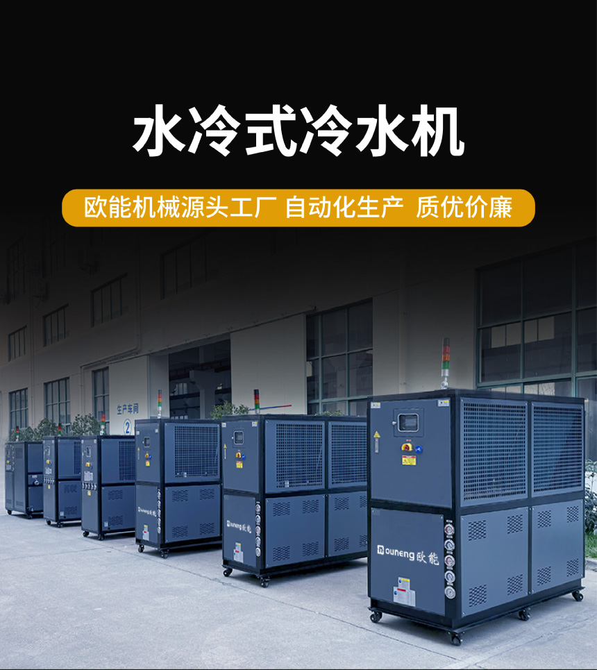水冷冷水机