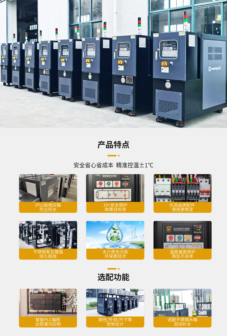 水循环温度控制机