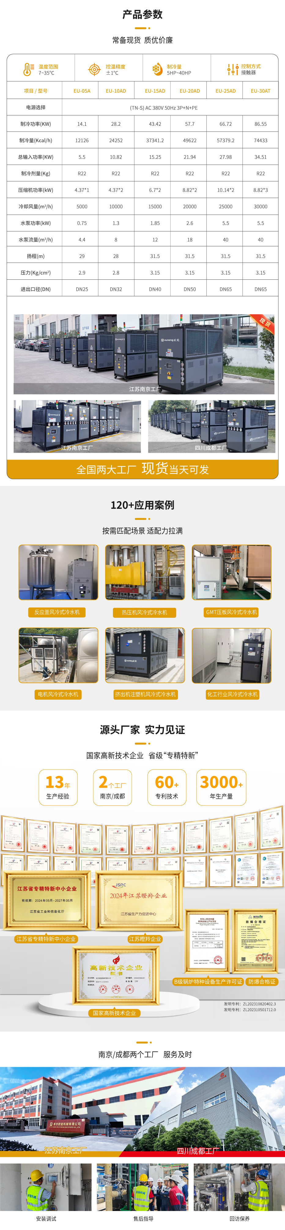 30HP工业冷冻机组