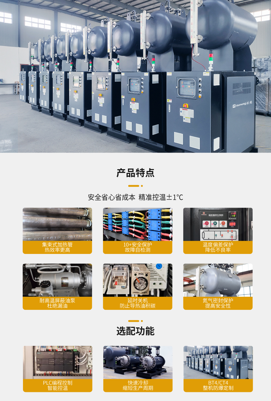 395℃超高温油温机