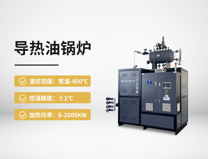 导热油锅炉