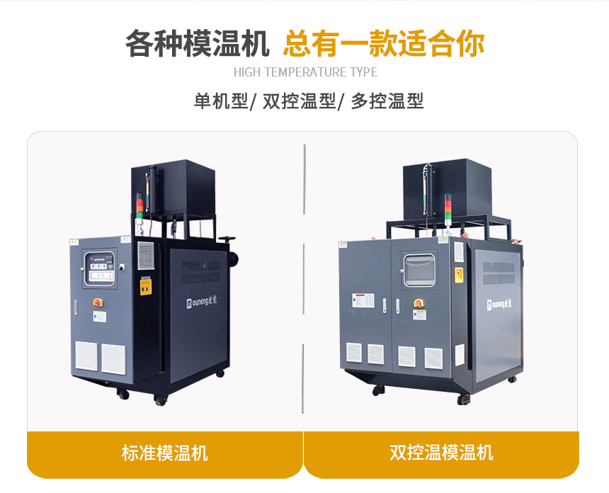 模具温度控制机型号