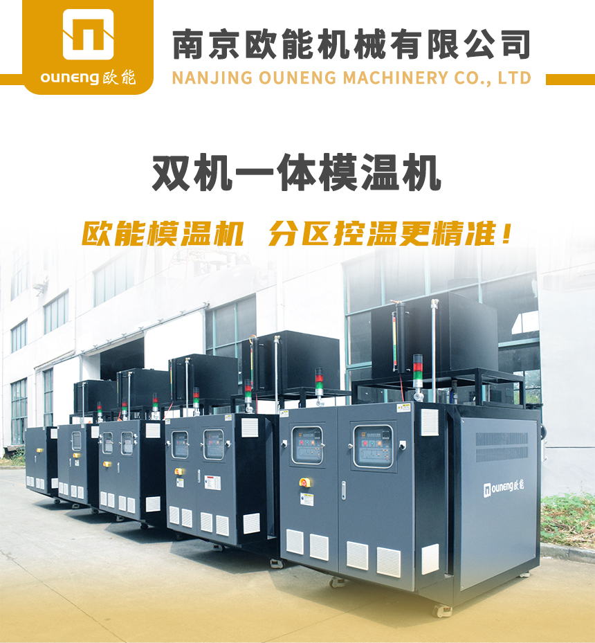 多机一体模温机 多机一体模温机
