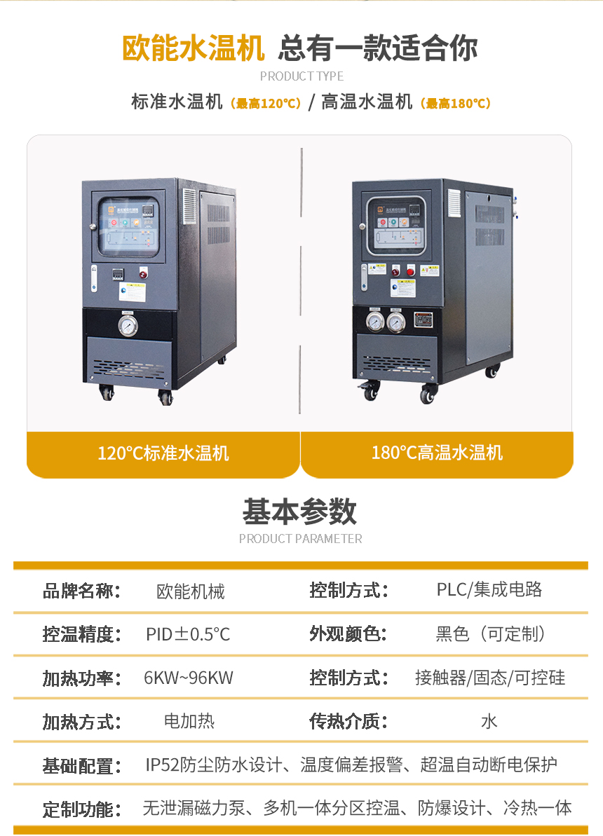 高温水温机参数 高温水温机参数