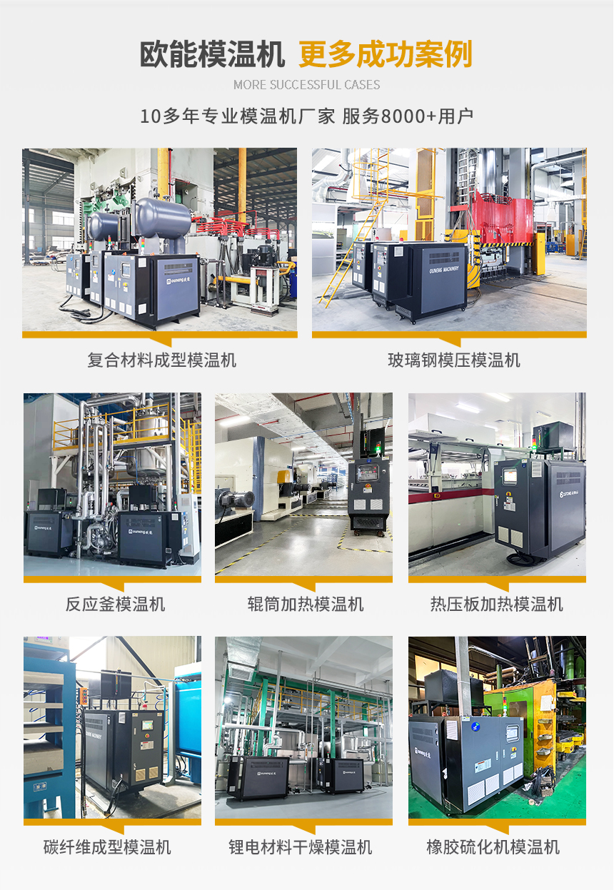 模具温度控制机案例