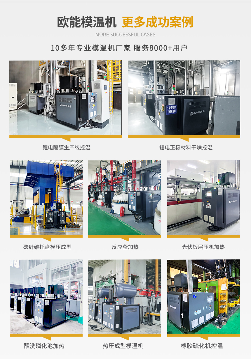 多机一体模温机案例